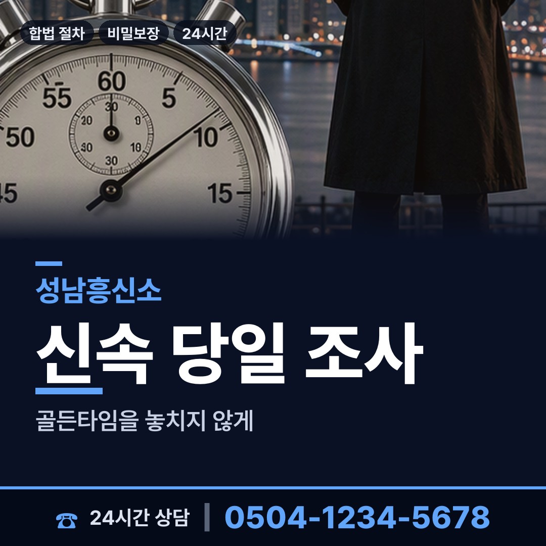 성남 은행2동 증거수집 상담 안내