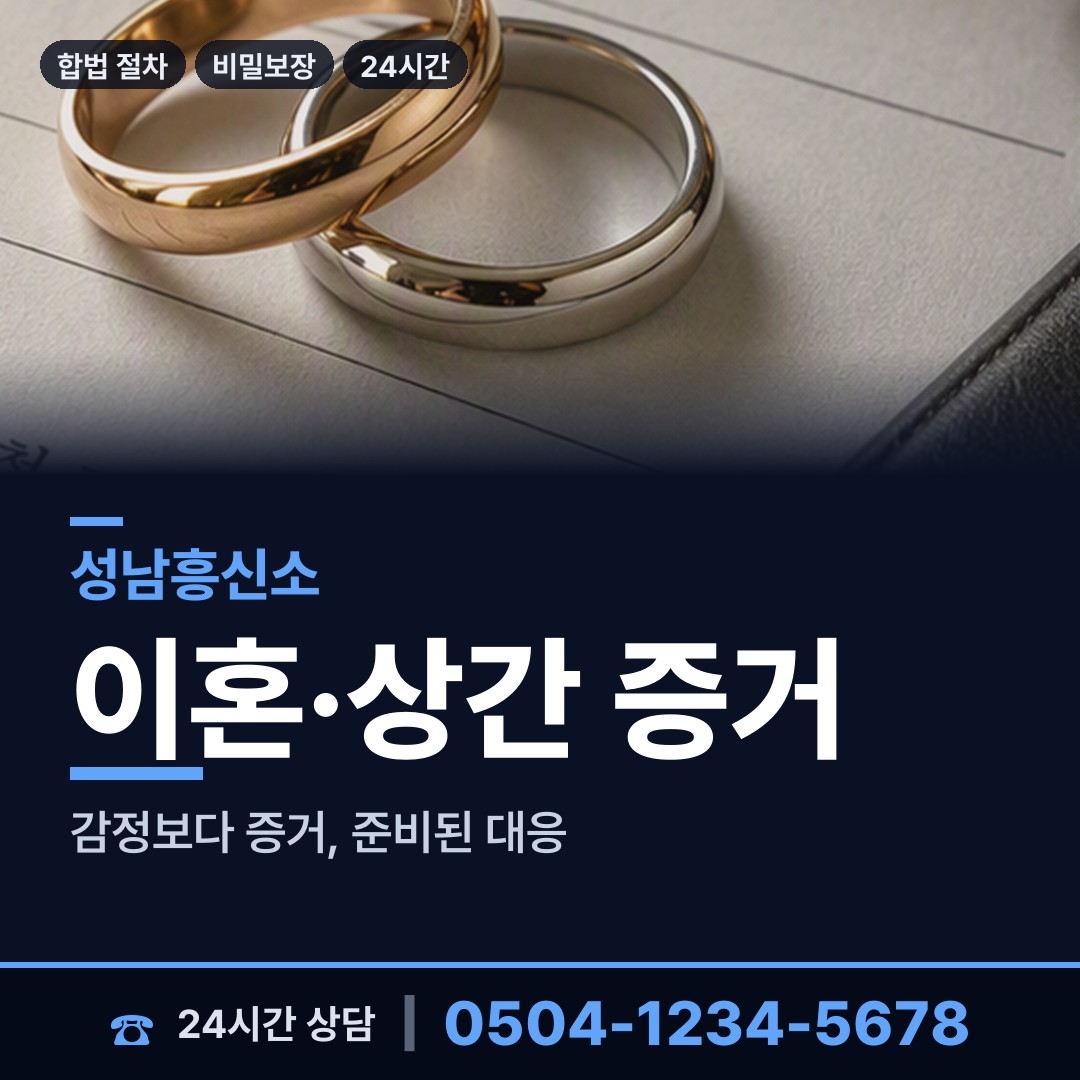 성남 은행2동 예비배우자조사 상담 안내