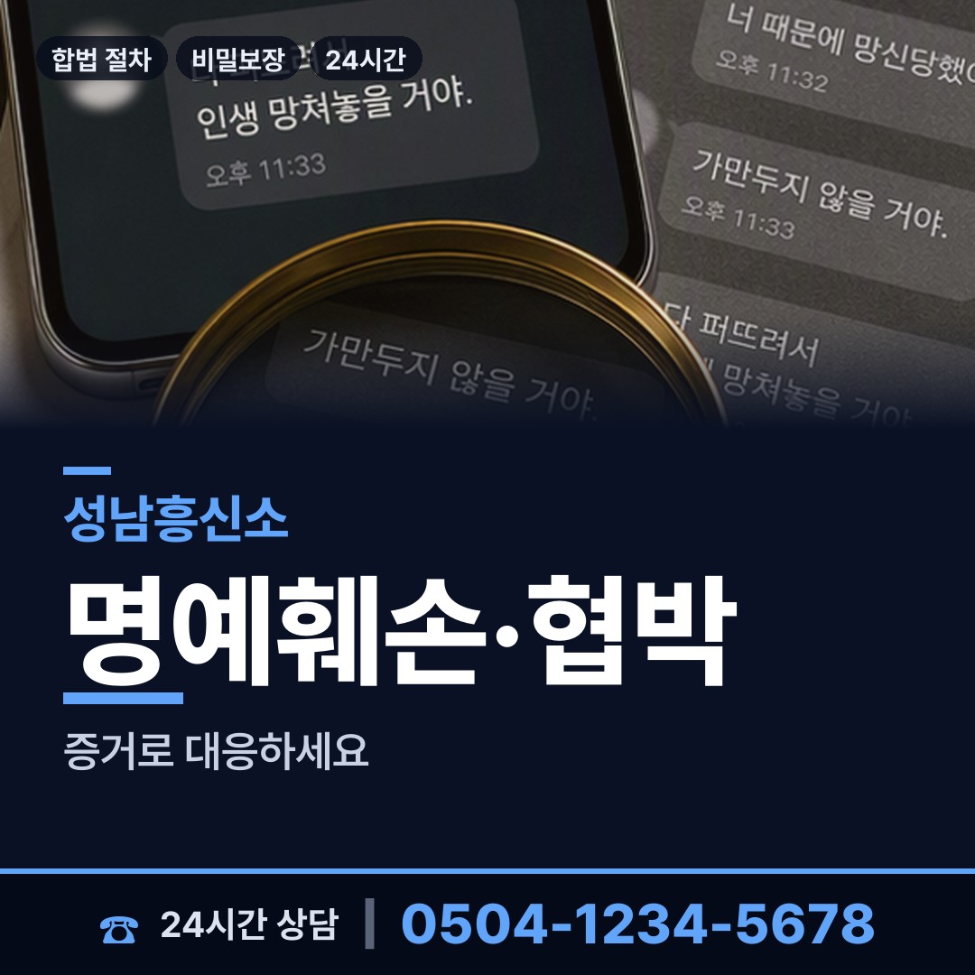 성남 은행2동 행적조사 상담 안내