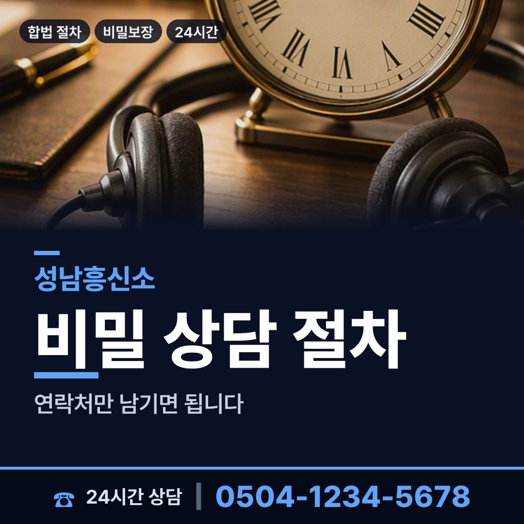 성남 은행2동 탐정사무소비용 상담 안내