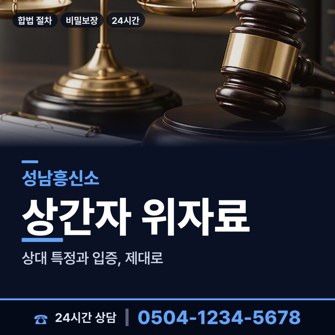 성남 은행2동 민간조사사 상담 안내