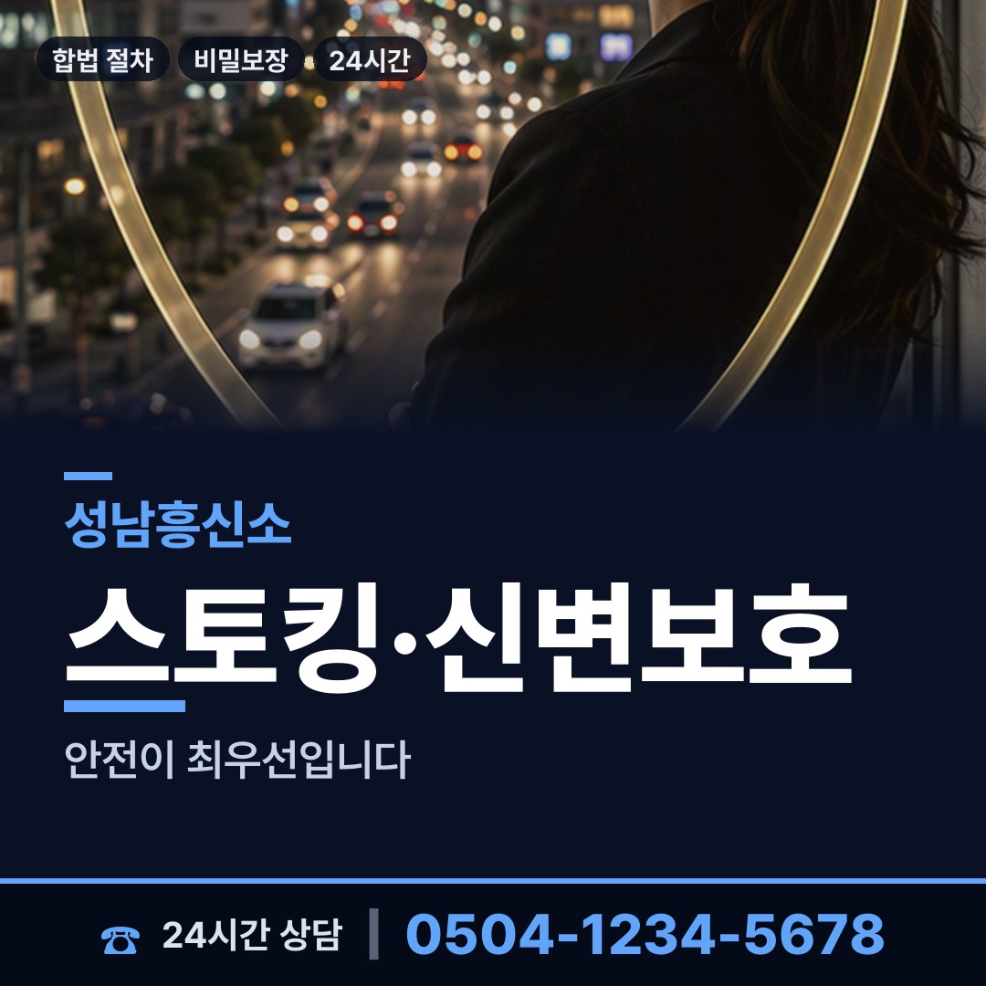 성남 은행2동 임직원비위 상담 안내